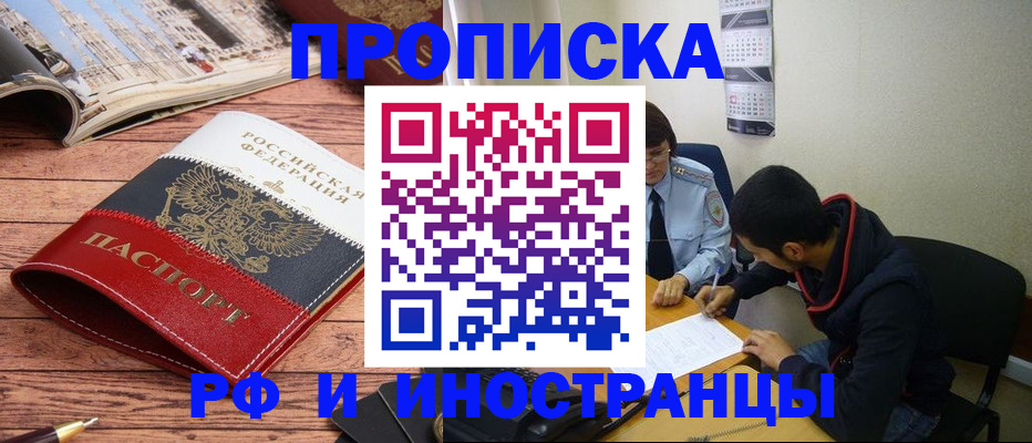 прописка для военкомата в Почепе